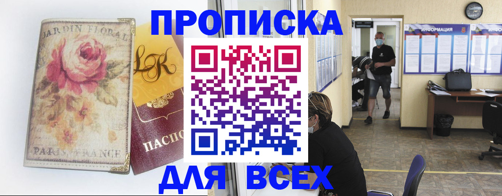 прописка для школы в Соколе