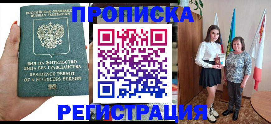 прописка для кредита в Соколе