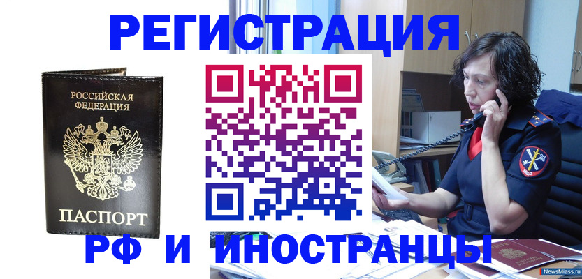 временная регистрация собственник в Соколе