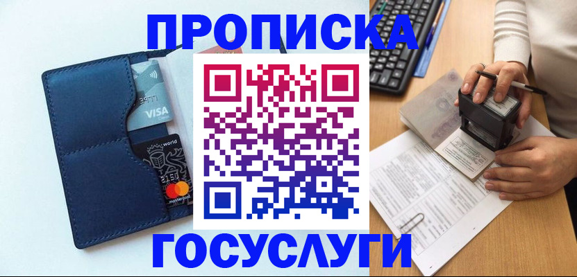 временная регистрация для всех в Соколе