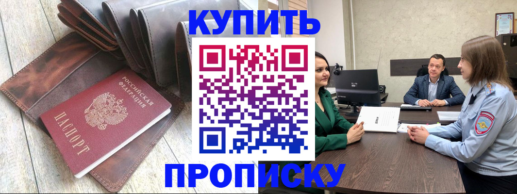 прописка паспорт в Соколе